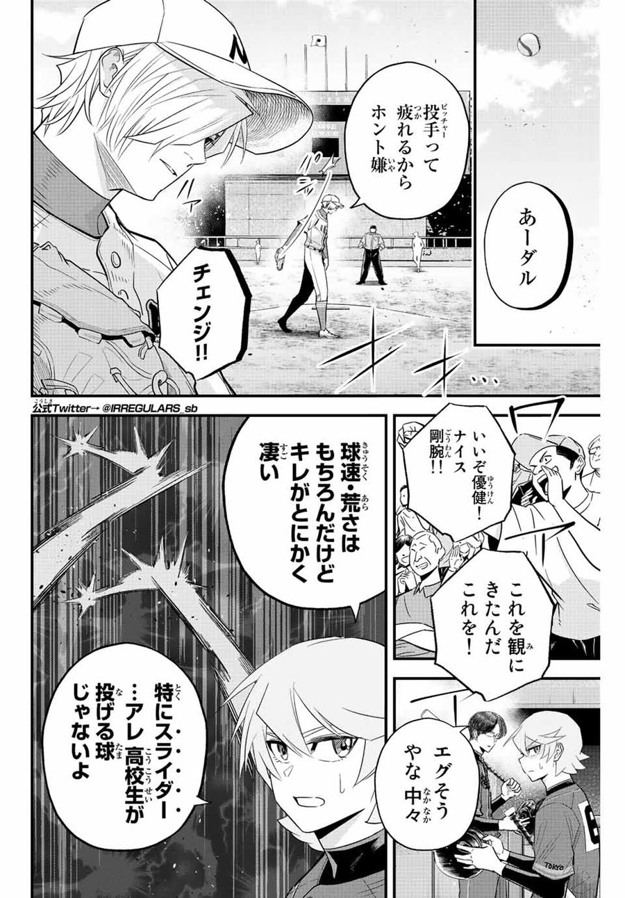 イレギュラーズ 第68話 - Page 2