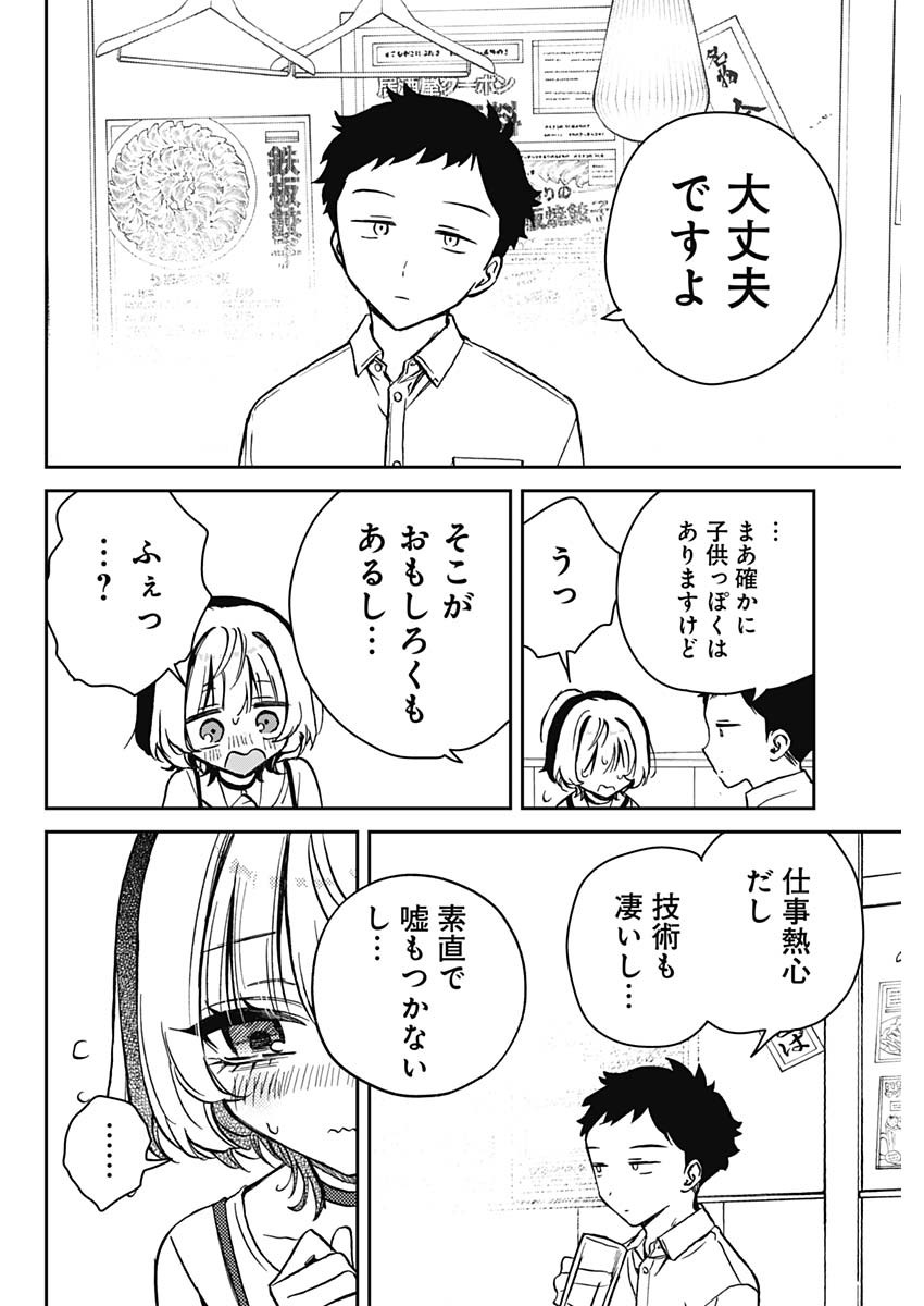 のあ先輩はともだち。 第12話 - Page 12