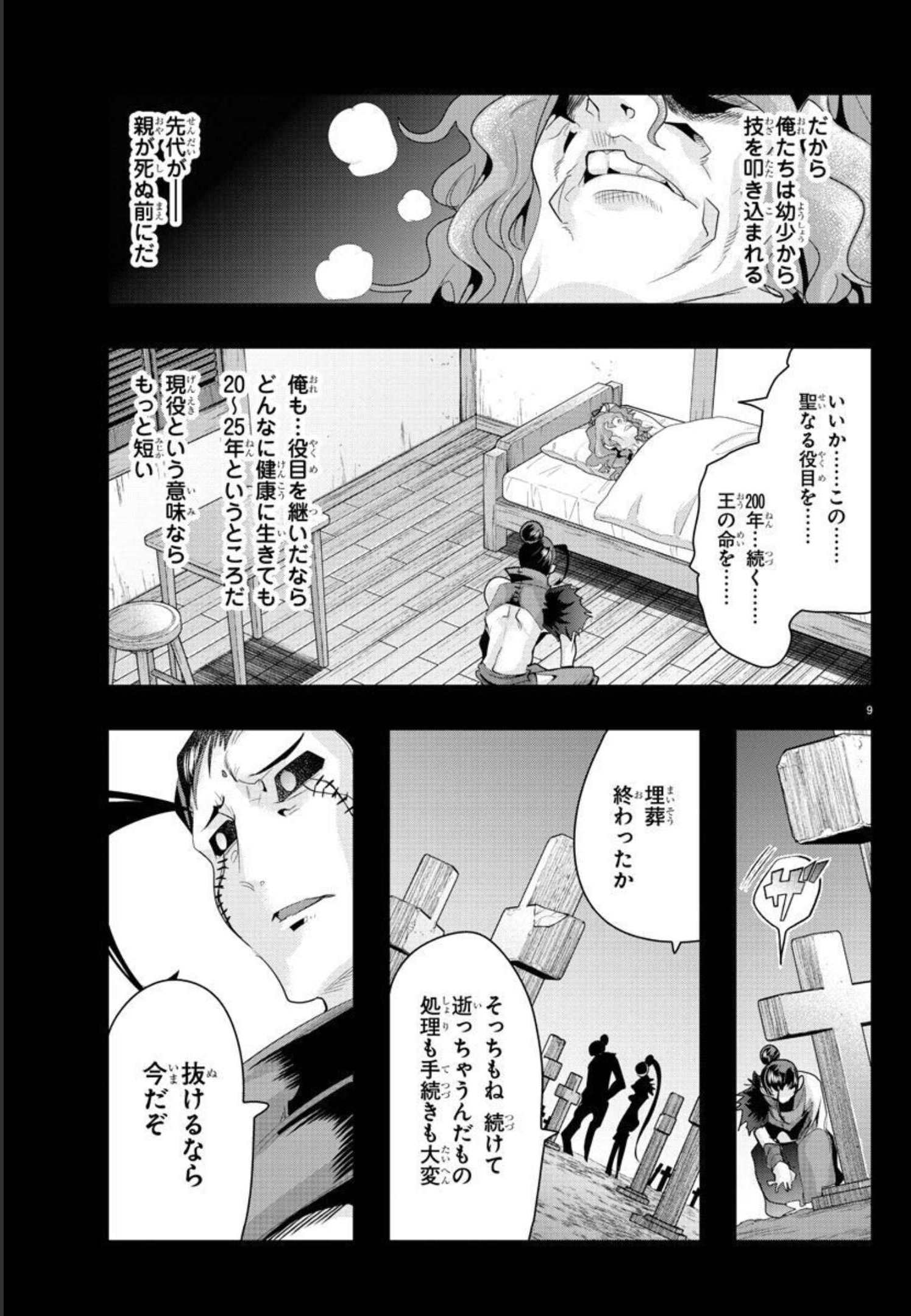 ルパン三世 異世界の姫君 ネイバーワールドプリンセス 第35話 - Page 9