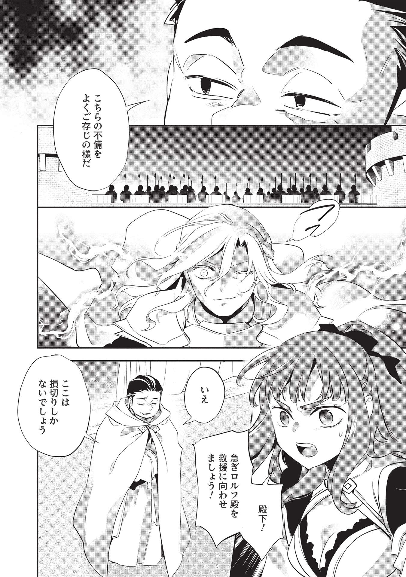 ウォルテニア戦記 第43話 - Page 14