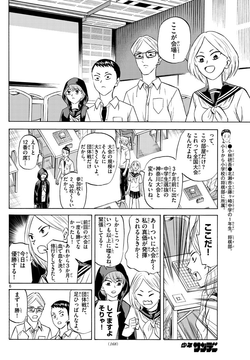 龍と苺 第109話 - Page 6