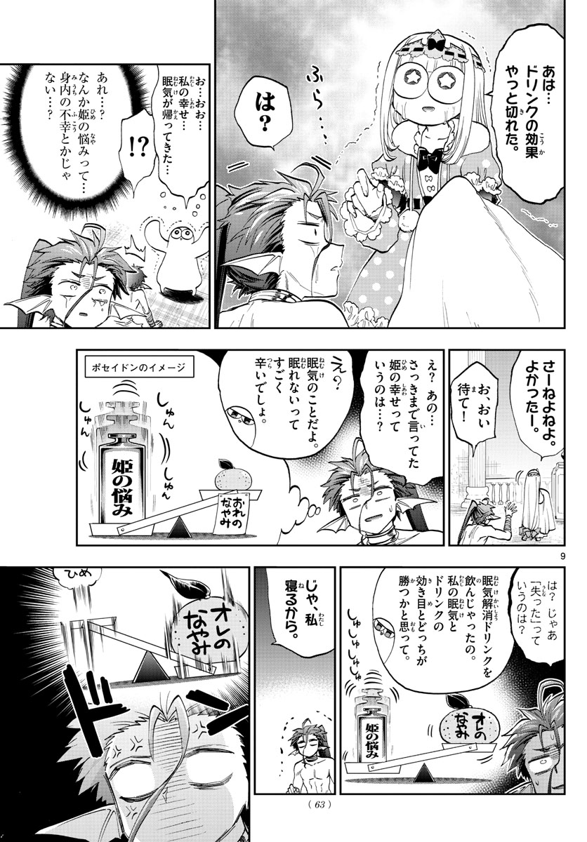 魔王城でおやすみ 第134話 - Page 9