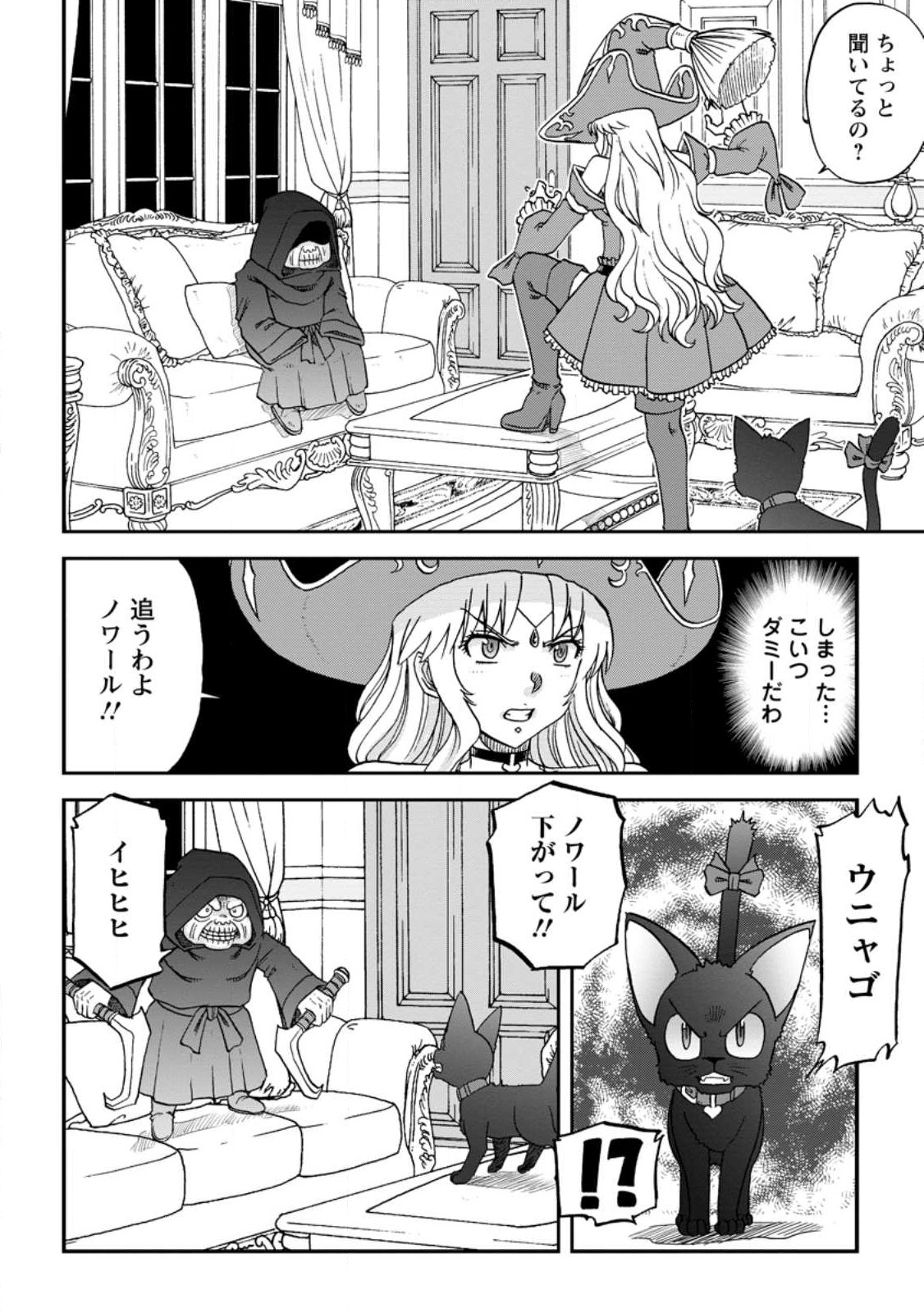 錬金貴族の領地経営 第24.1話 - Page 6