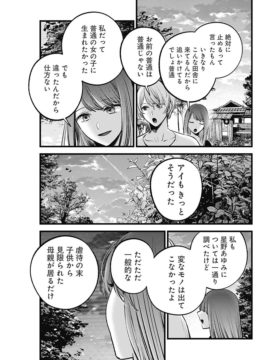 推しの子 第131話 - Page 18