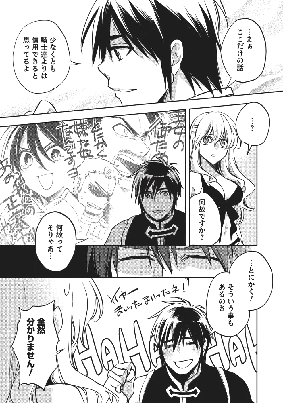 ウォルテニア戦記 第20話 - Page 31