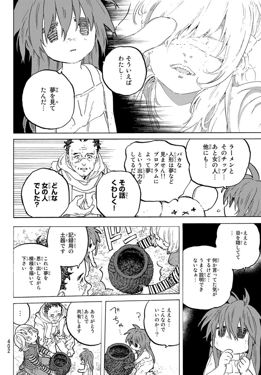 不滅のあなたへ 第171.2話 - Page 4