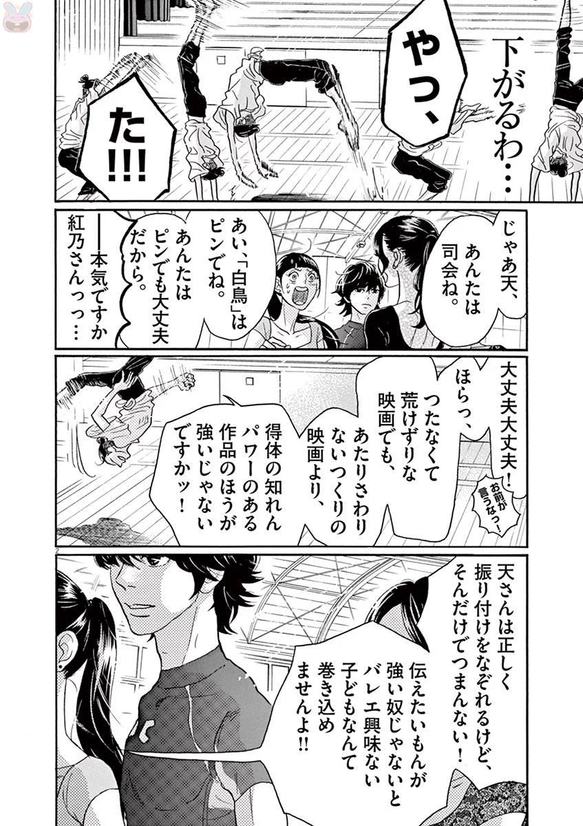 ダンス・ダンス・ダンスール 第77話 - Page 2