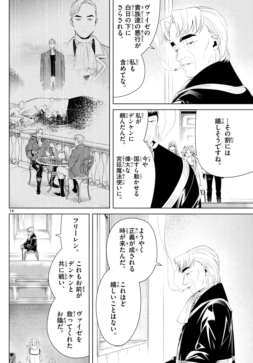 葬送のフリーレン 第104話 - Page 14