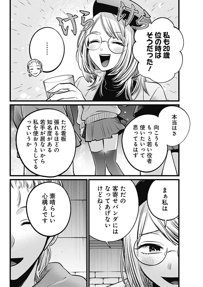 推しの子 第109話 - Page 8