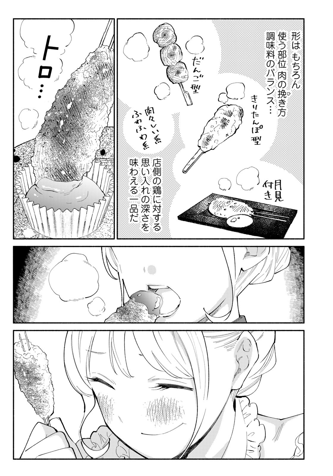 立ち飲みご令嬢 第12話 - Page 13