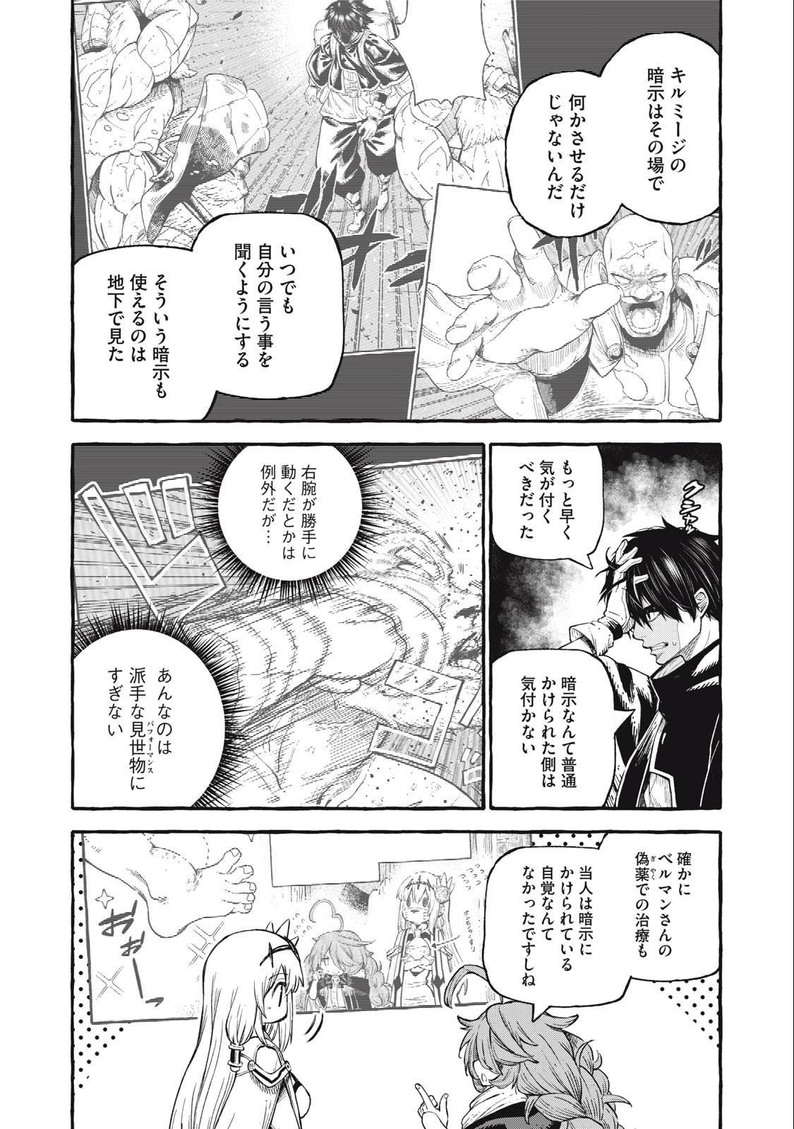 技巧貸与のとりかえし～トイチって最初に言ったよな?～ 第54話 - Page 12