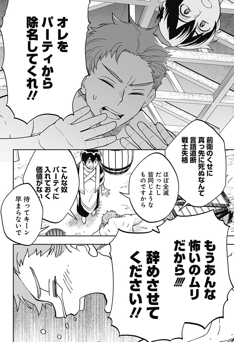 魔王さまエクスチェンジ!! 第7話 - Page 8