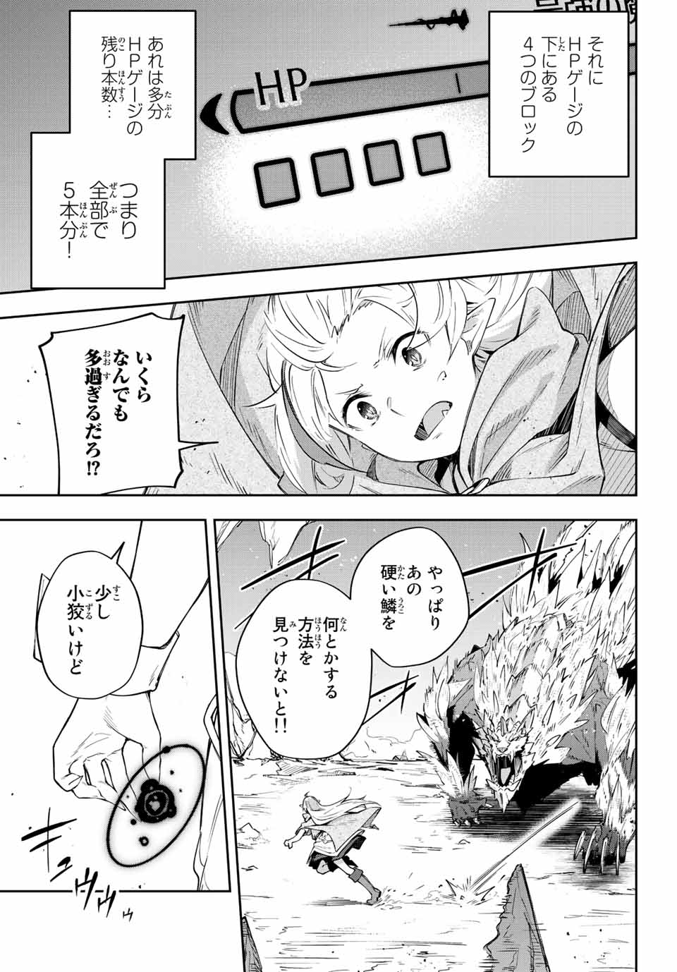 Destiny Unchain Online 〜吸血鬼少女となって、やがて『赤の魔王』と呼ばれるようになりました〜 第4話 - Page 7