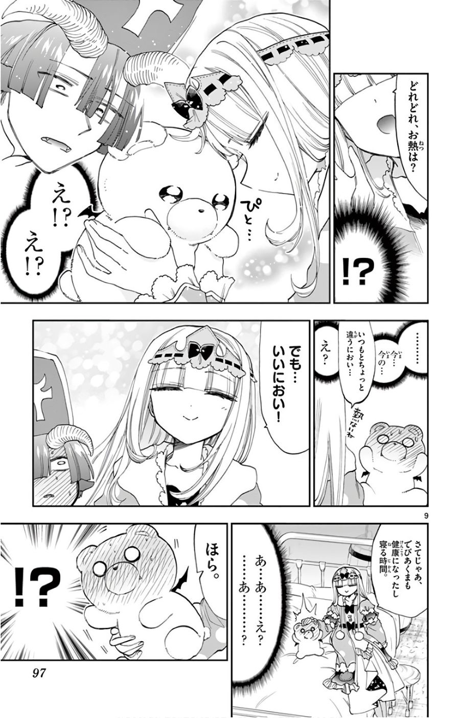 魔王城でおやすみ 第112話 - Page 9