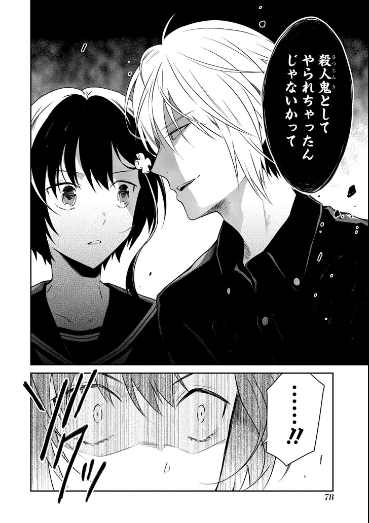 先生のやさしい殺し方 第10.1話 - Page 8