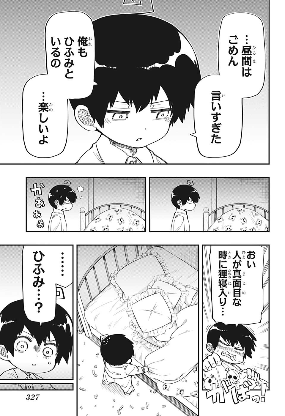 夜桜さんちの大作戦 第171話 - Page 17