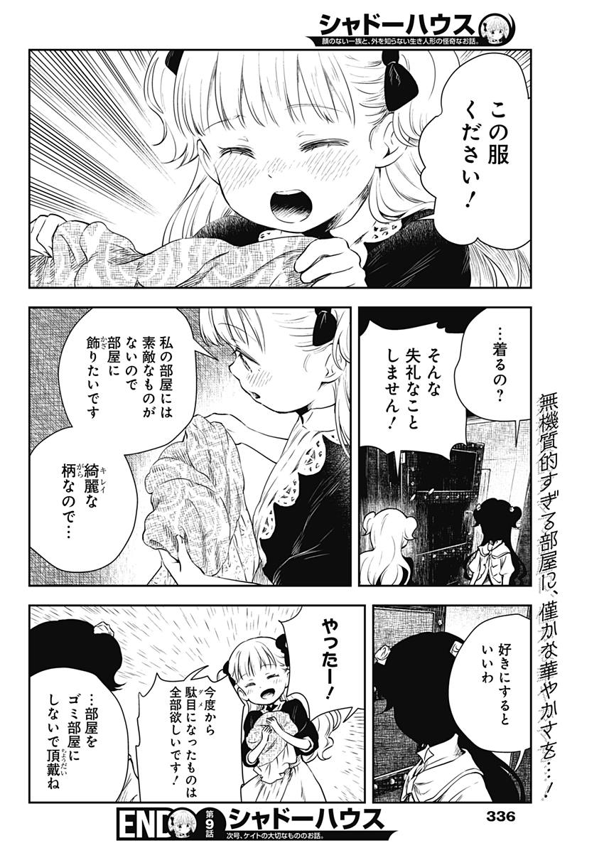 シャドーハウス 第9話 - Page 13