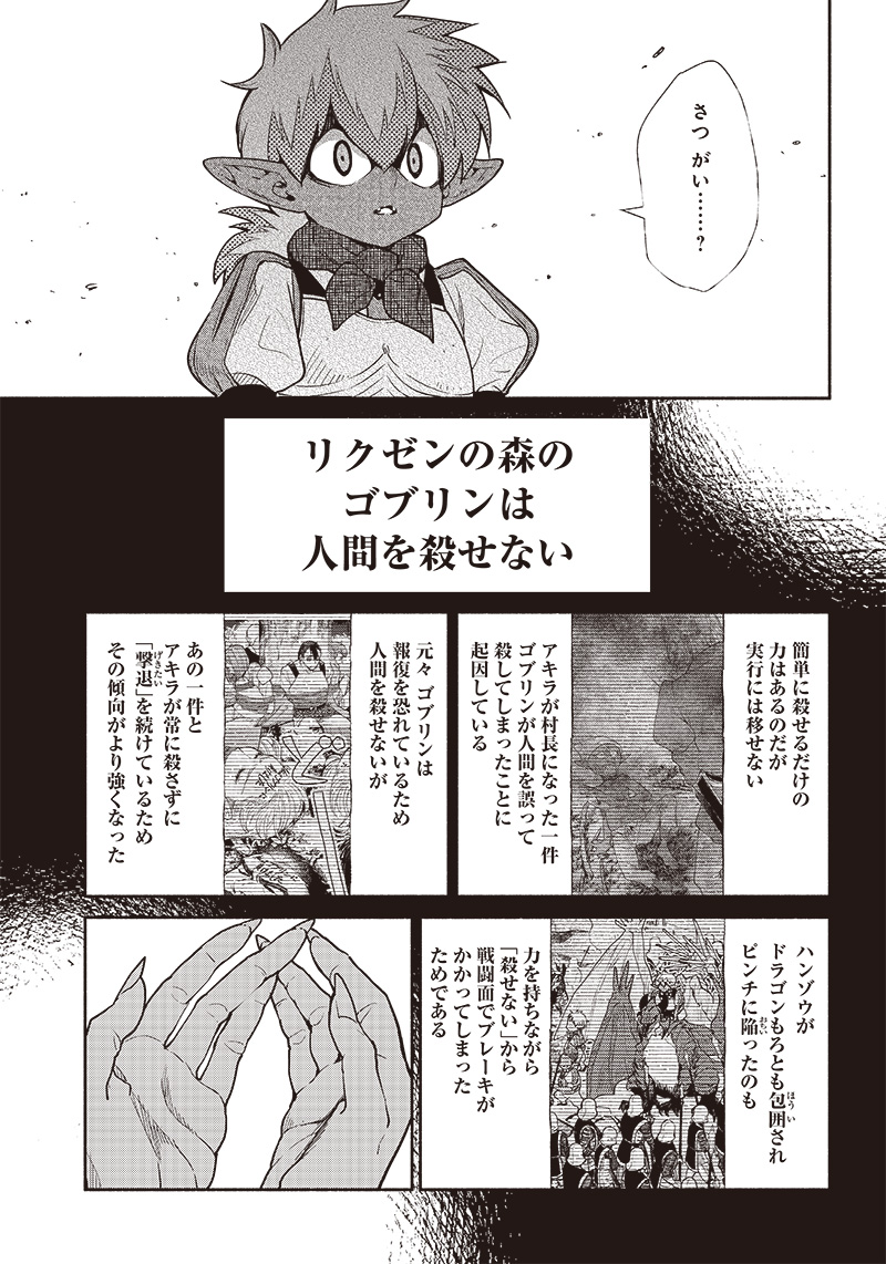 転生ゴブリンだけど質問ある？ 第56話 - Page 7