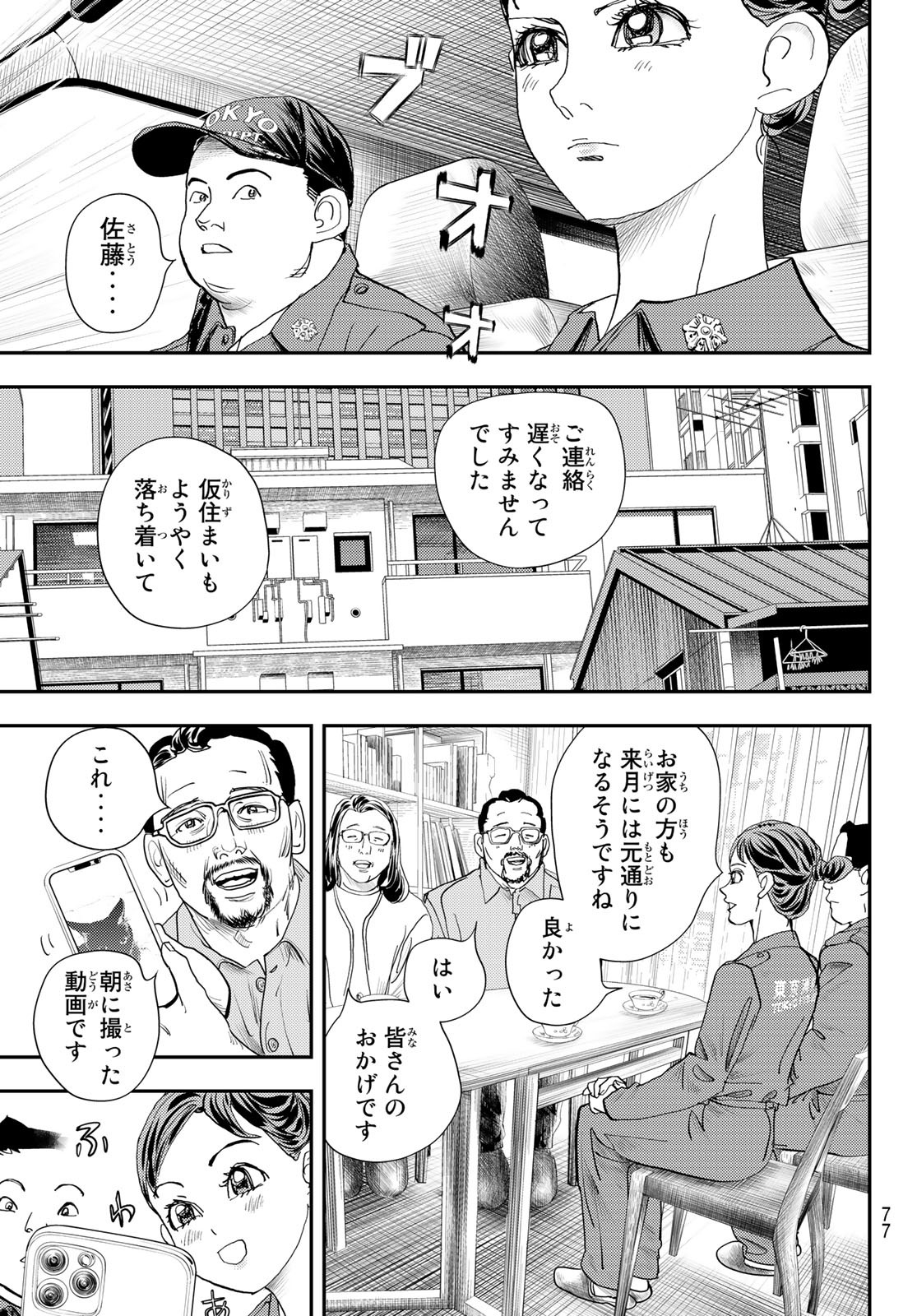 め組の大吾 第26話 - Page 13