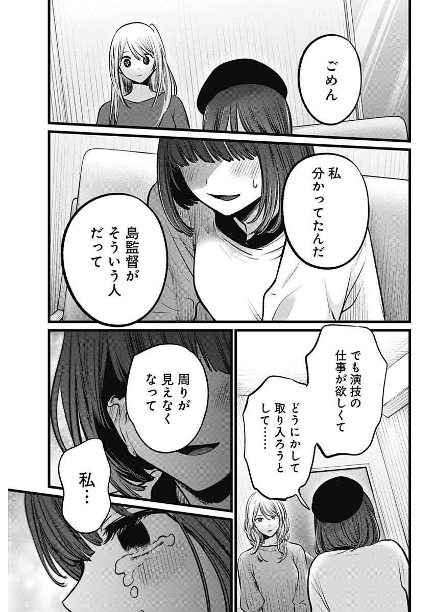 推しの子 第104話 - Page 13