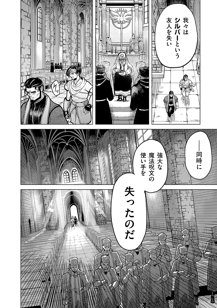 魔境斬刻録　隣り合わせの灰と青春 第1話 - Page 12