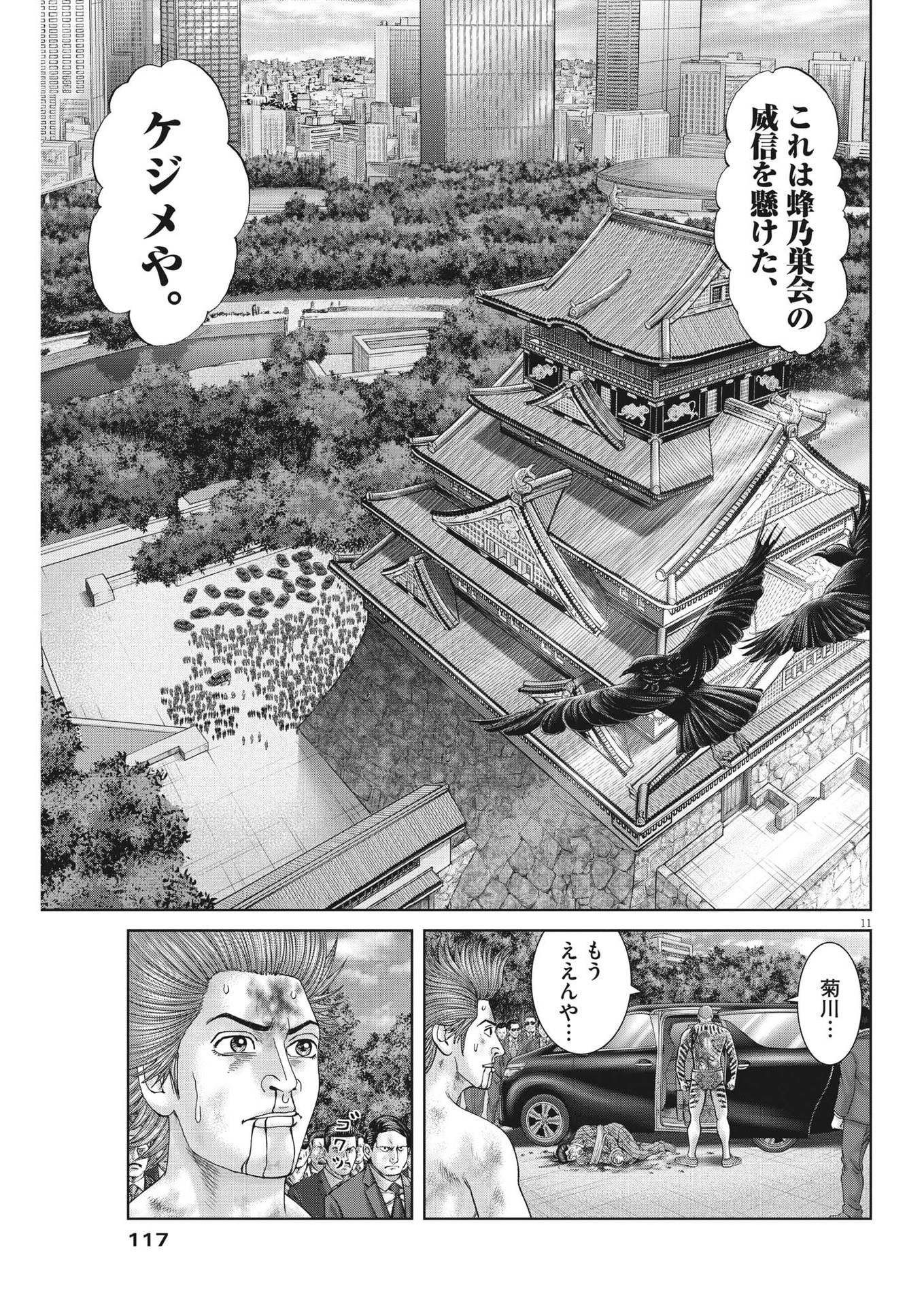 土竜の唄 第826話 - Page 11