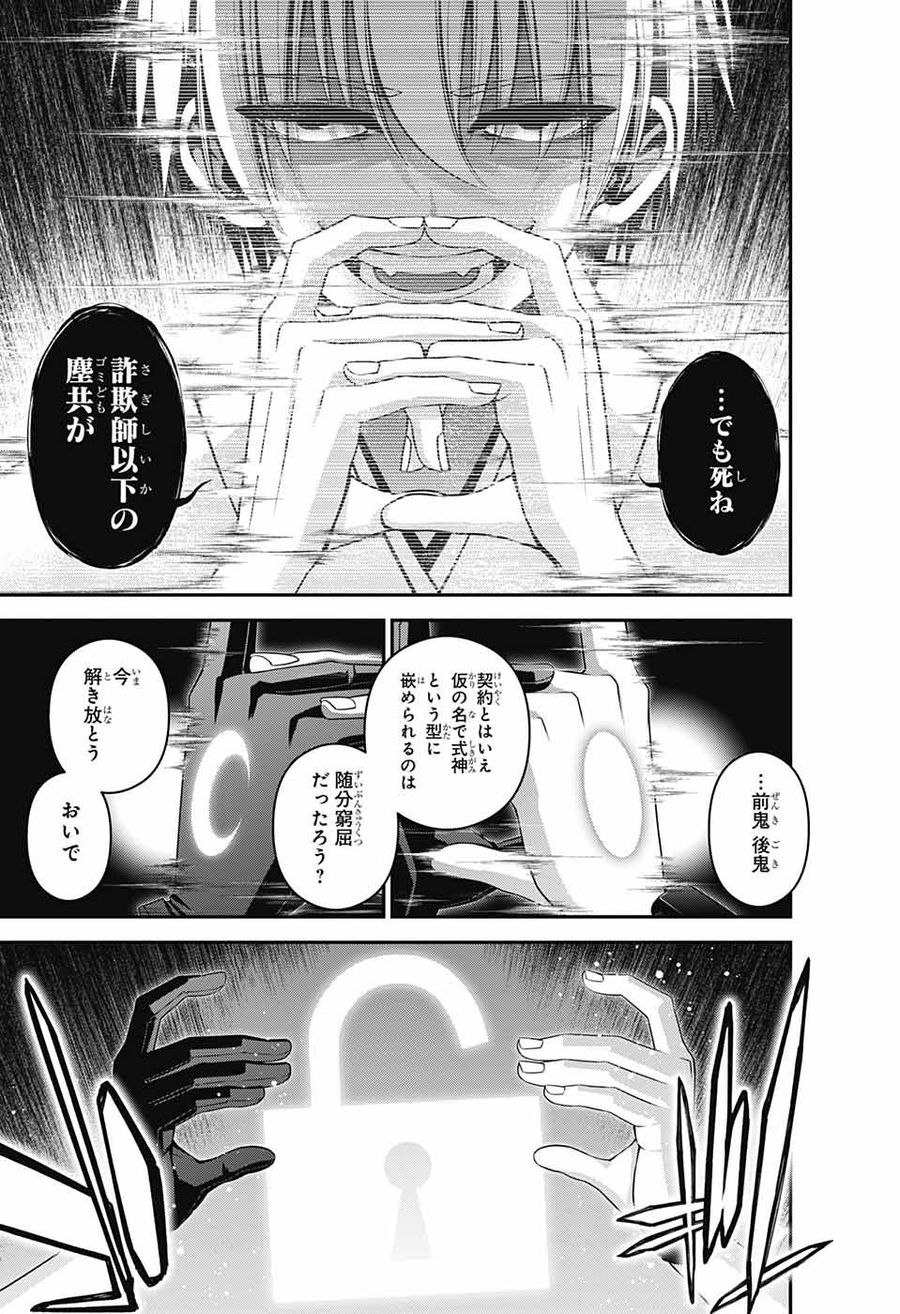 ダークギャザリング 第55話 - Page 17