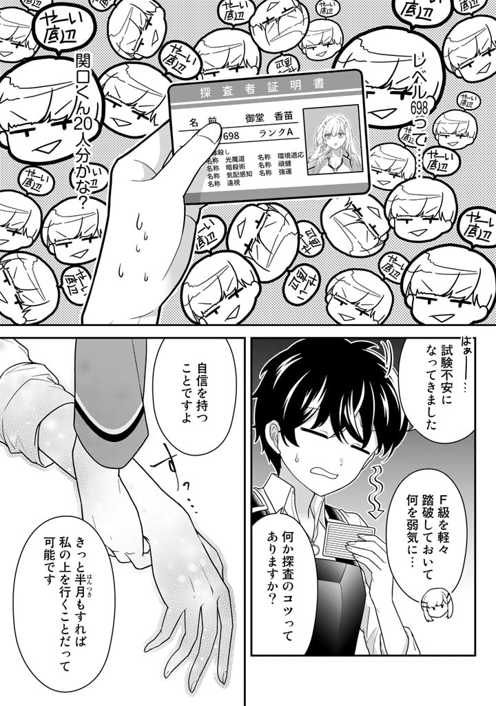 攻略! 大ダンジョン時代 俺だけスキルがやたらポエミーなんだけど 第5.2話 - Page 2