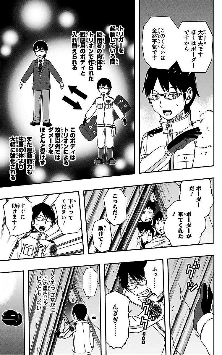 ワートリ 第8話 - Page 9