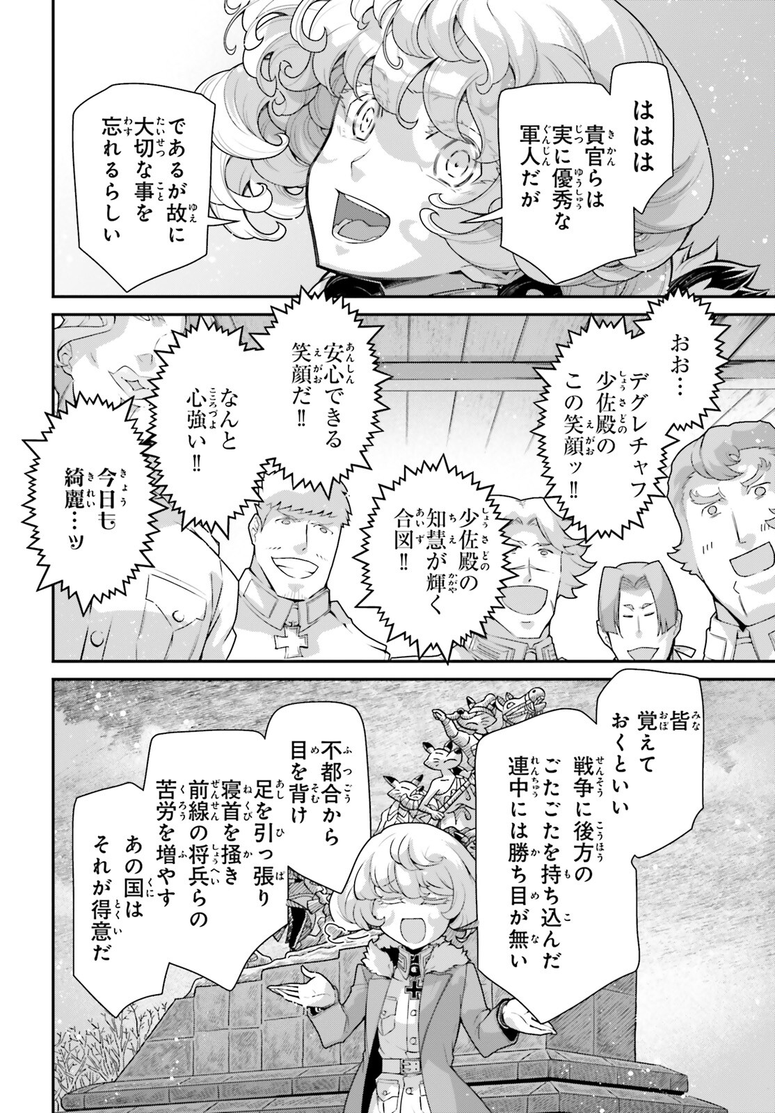 幼女戦記 第91話 - Page 22