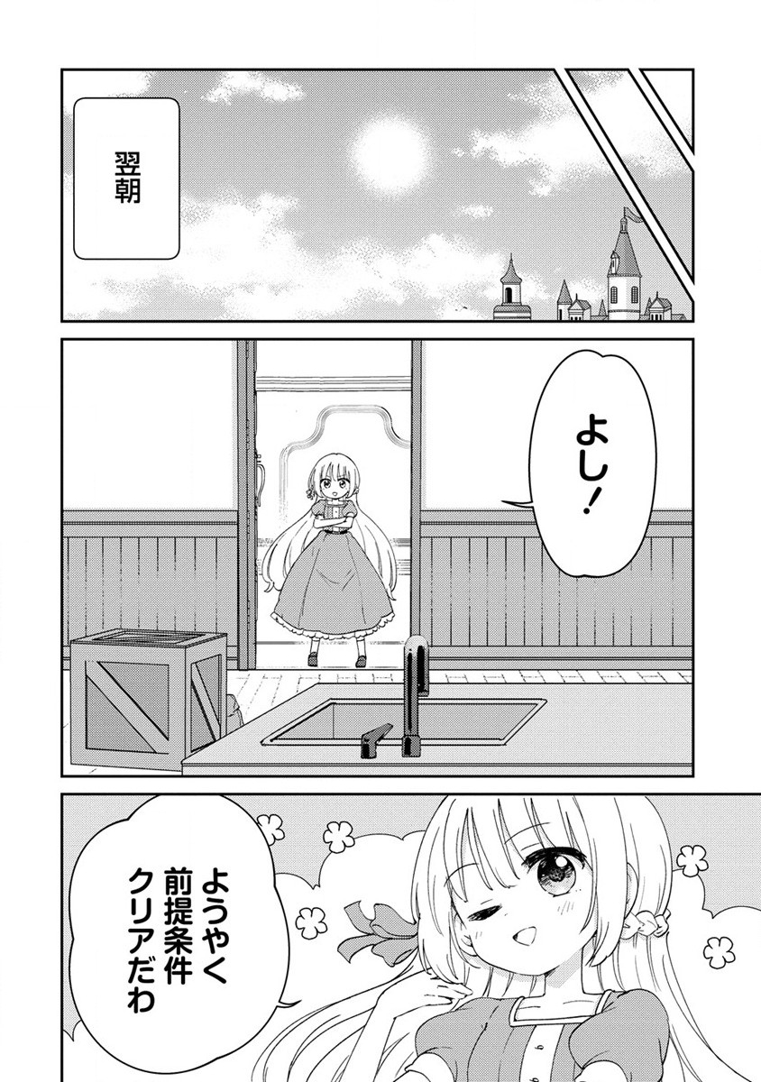 人質生活から始めるスローライフ 第5話 - Page 20