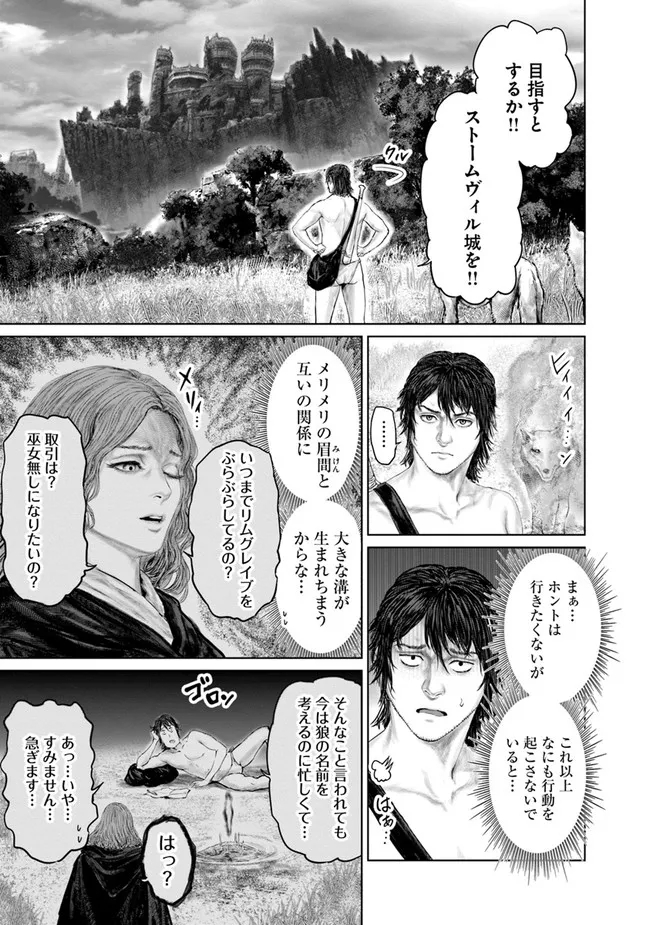 ELDEN RING　黄金樹への道 第7話 - Page 3