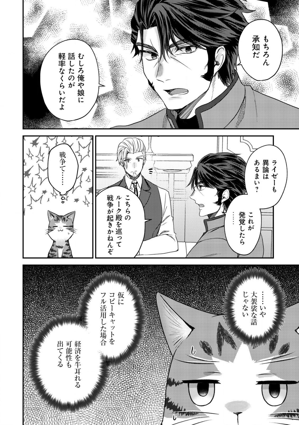 我輩は猫魔導師である～キジトラ・ルークの快適チート猫生活～ 第13.1話 - Page 10