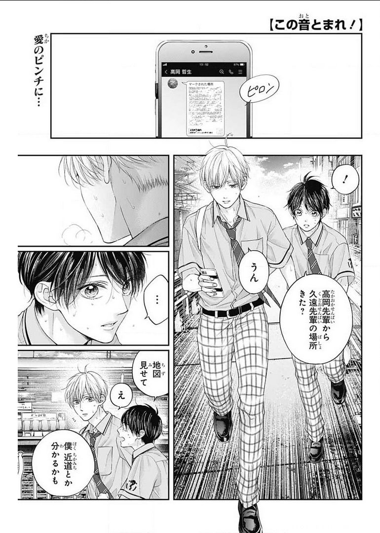 この音とまれ! 第106話 - Page 2