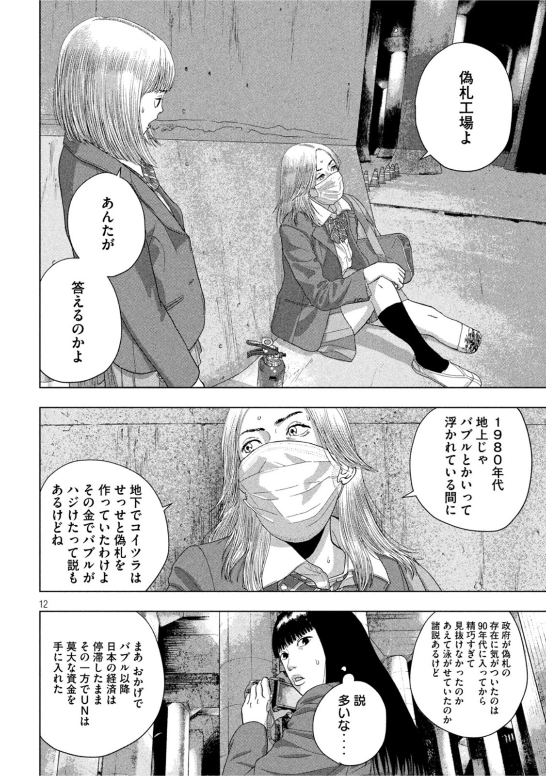 アンダーニンジャ 第65話 - Page 12