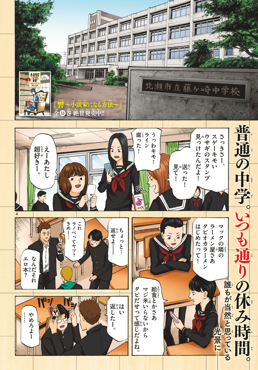 龍と苺 第1話 - Page 4