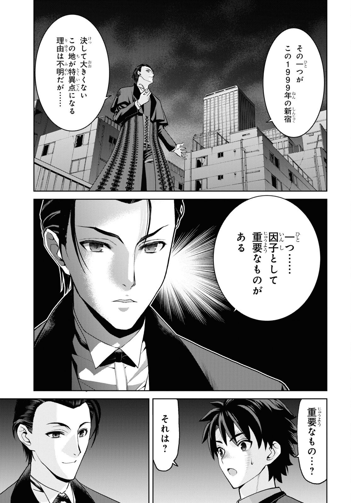 Fate/Grand Order: Epic of Remnant – 亜種特異点I 悪性隔絶魔境 新宿 新宿幻霊事件 第18.3話 - Page 13