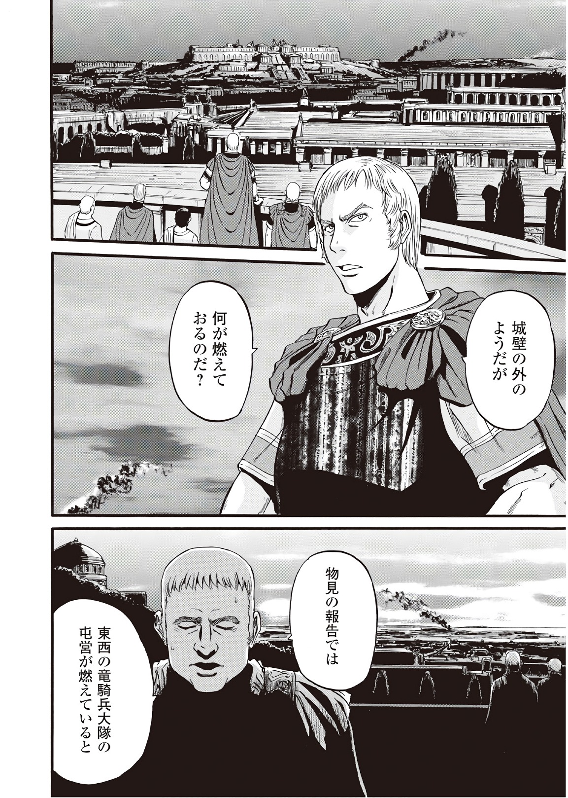 ゲート―自衛隊彼の地にて、斯く戦えり 第76話 - Page 4