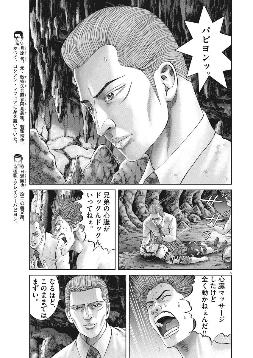 土竜の唄 第683話 - Page 5