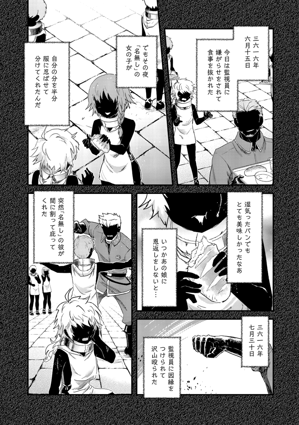 転生したら剣でした 第31話 - Page 3
