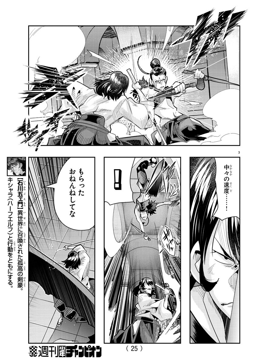 ルパン三世 異世界の姫君 ネイバーワールドプリンセス 第33話 - Page 5