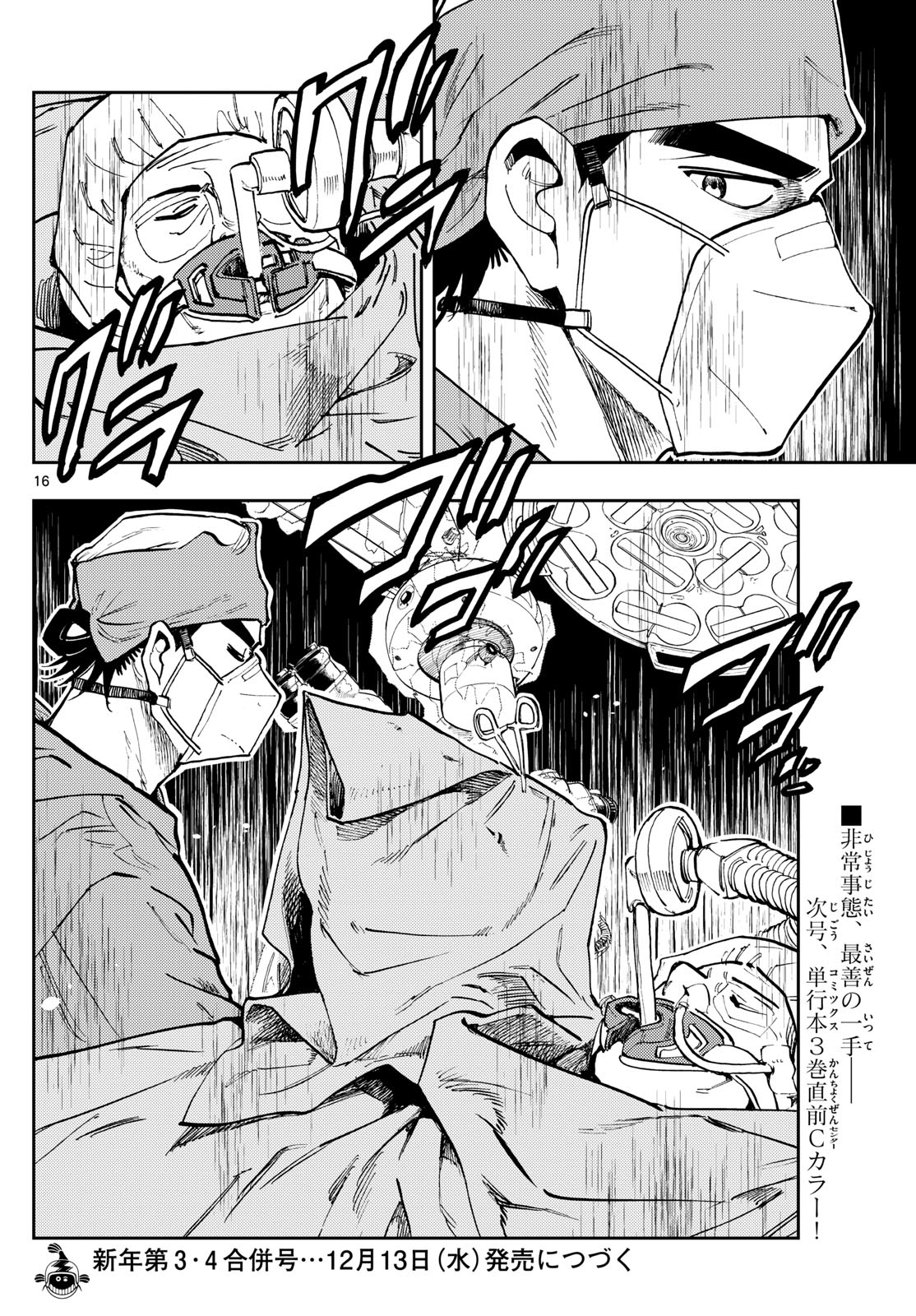 テノゲカ 第28話 - Page 16