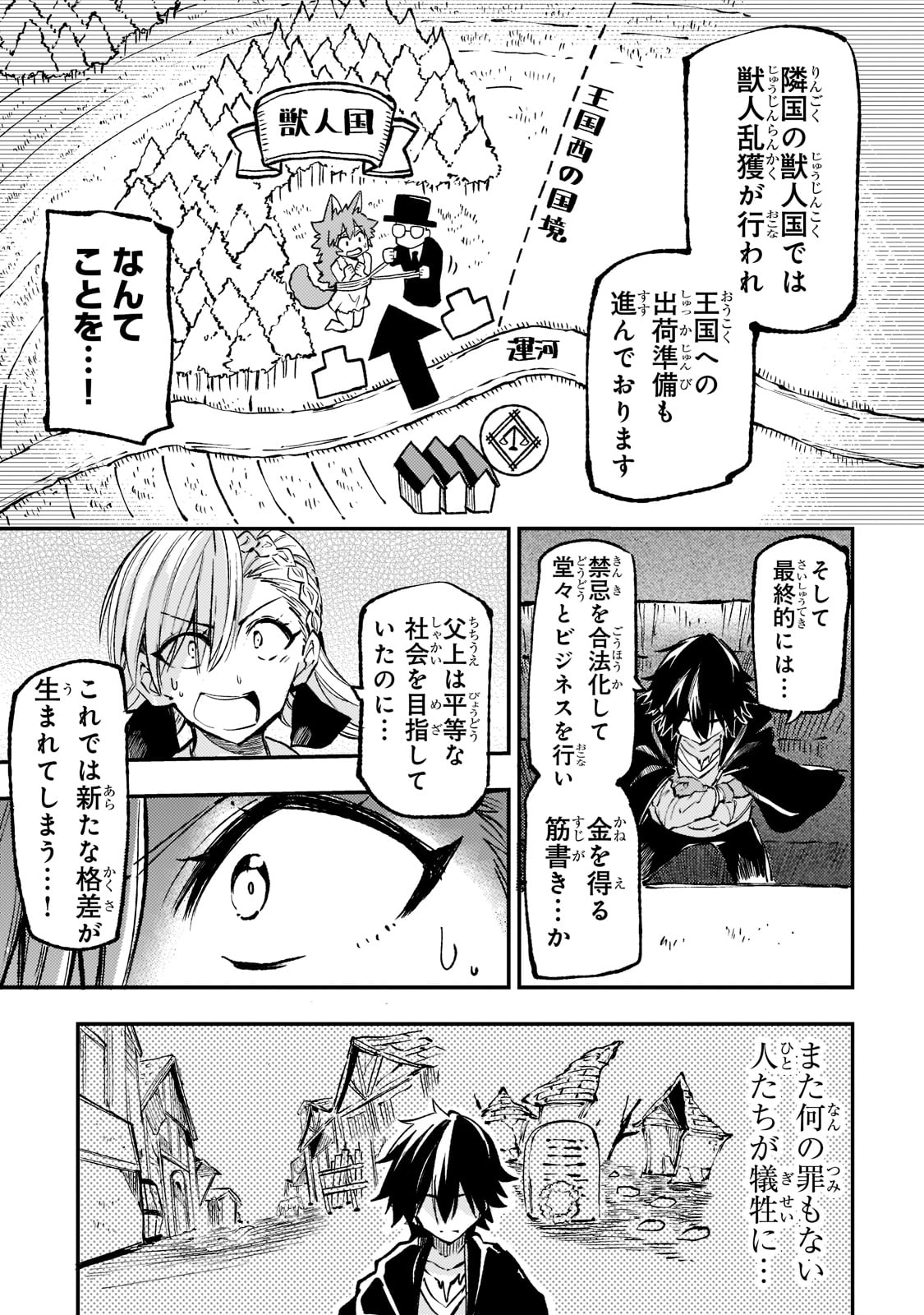 ひとりぼっちの異世界攻略 第146話 - Page 7