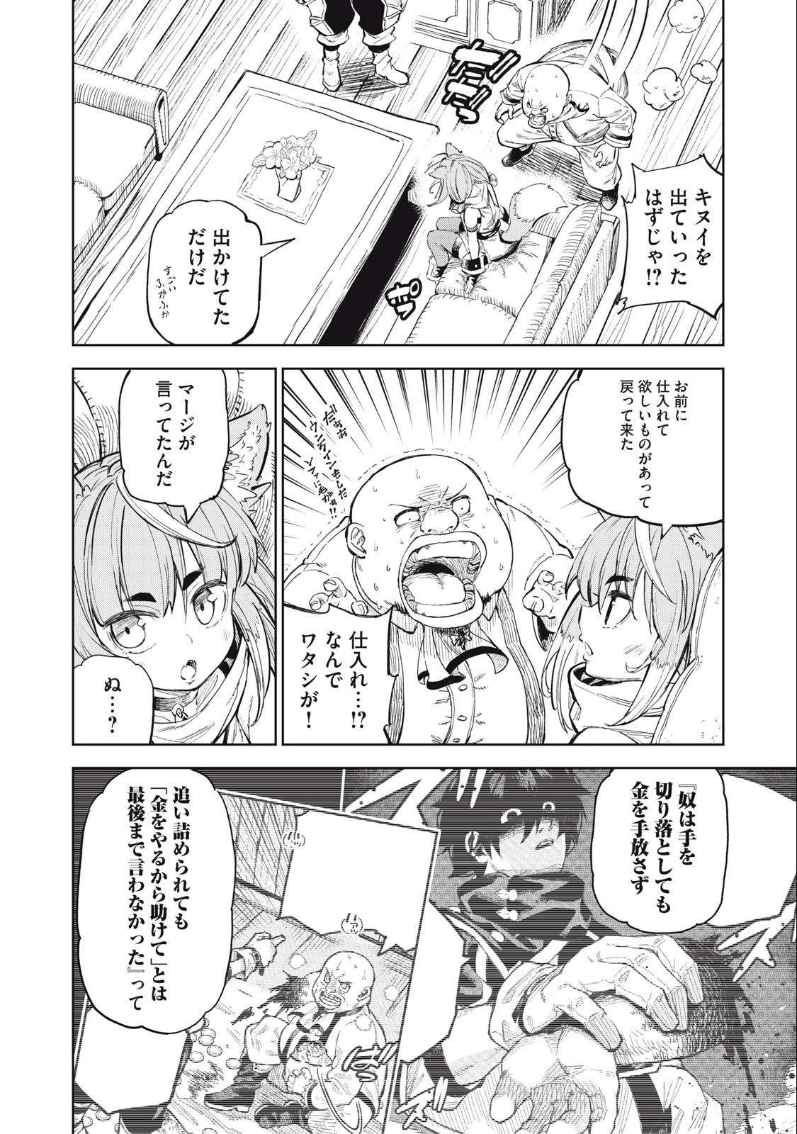 技巧貸与＜スキル・レンダー＞のとりかえし～トイチって最初に言ったよな？～ 第29話 - Page 10