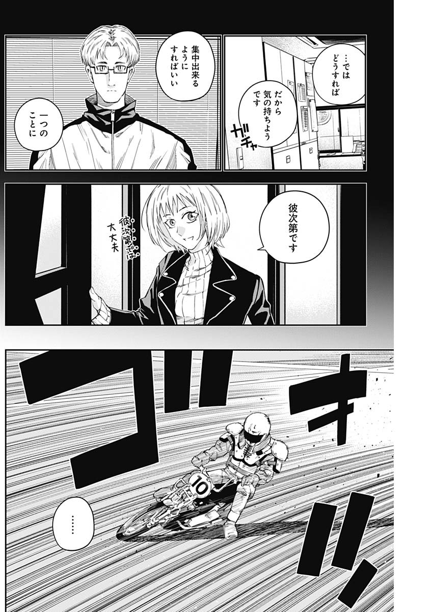 ビリオン レーサー 第15話 - Page 10