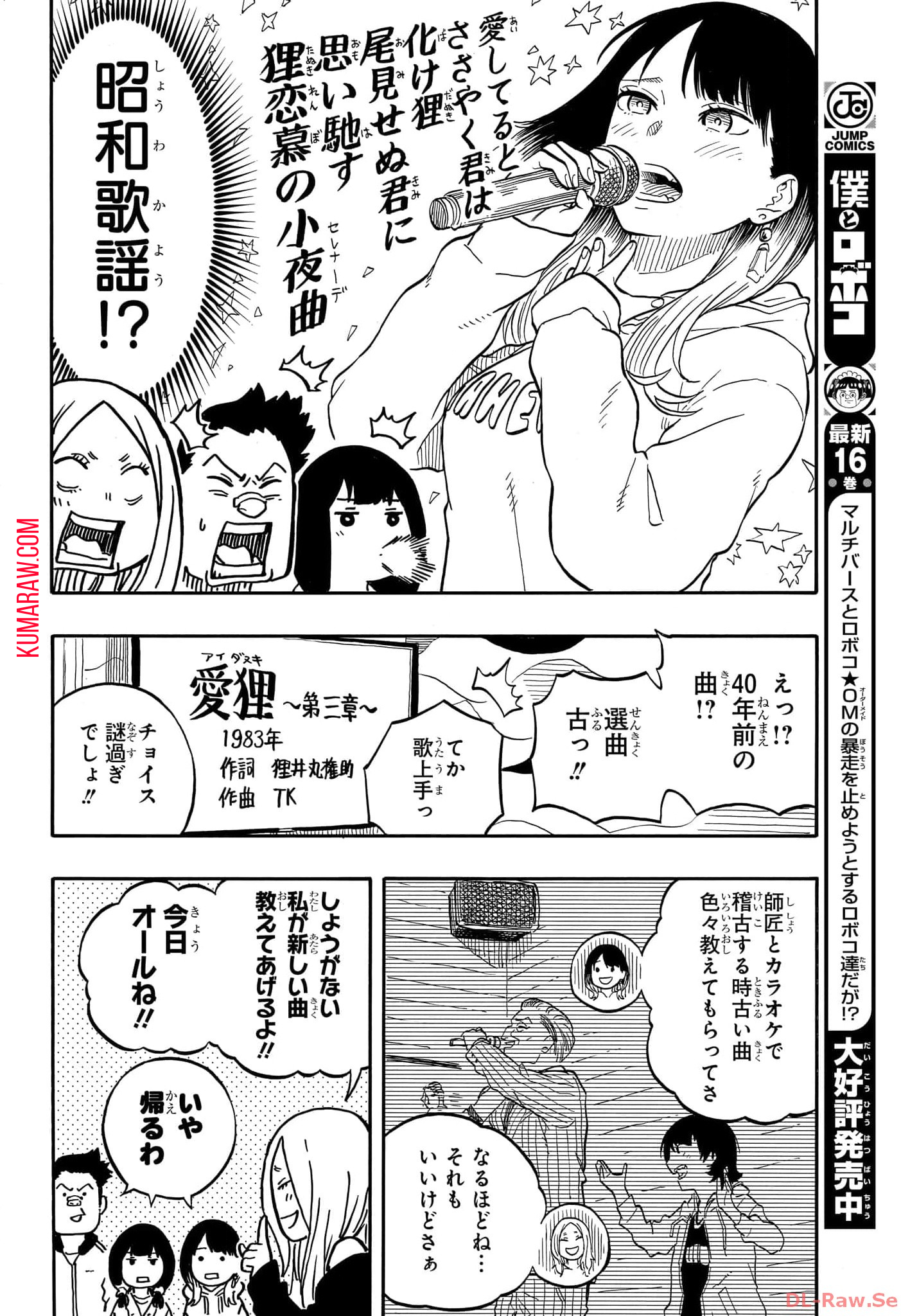 あかね噺 第93話 - Page 12