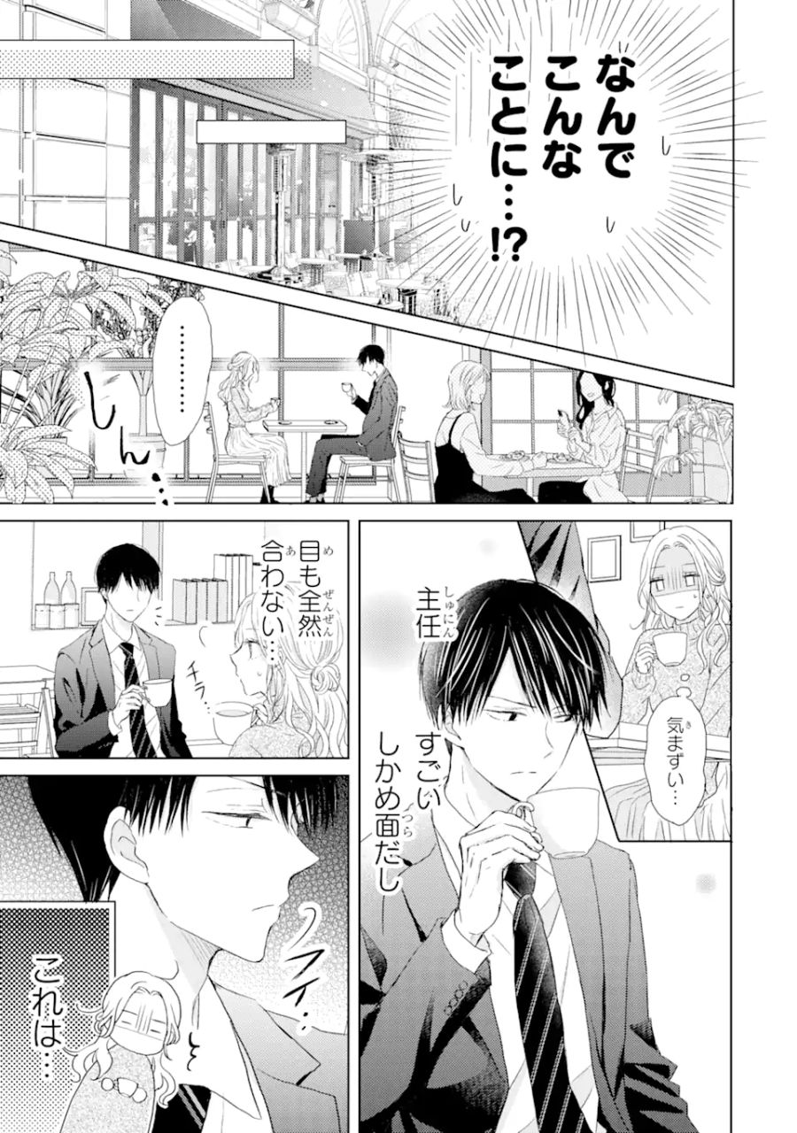 私にだけテンパる上司の話 第1.1話 - Page 14