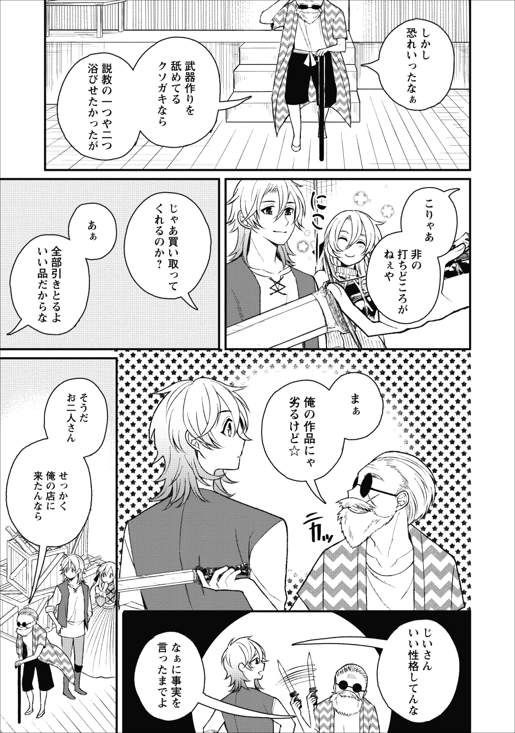 村人転生 最強のスローライフ 第23話 - Page 18