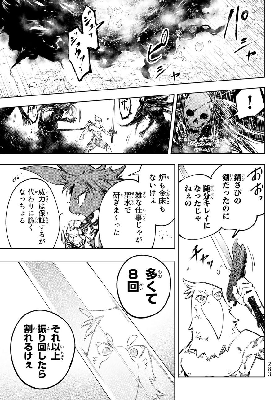 シャングリラ・フロンティア〜クソゲーハンター、神ゲーに挑まんとす〜 第52話 - Page 17