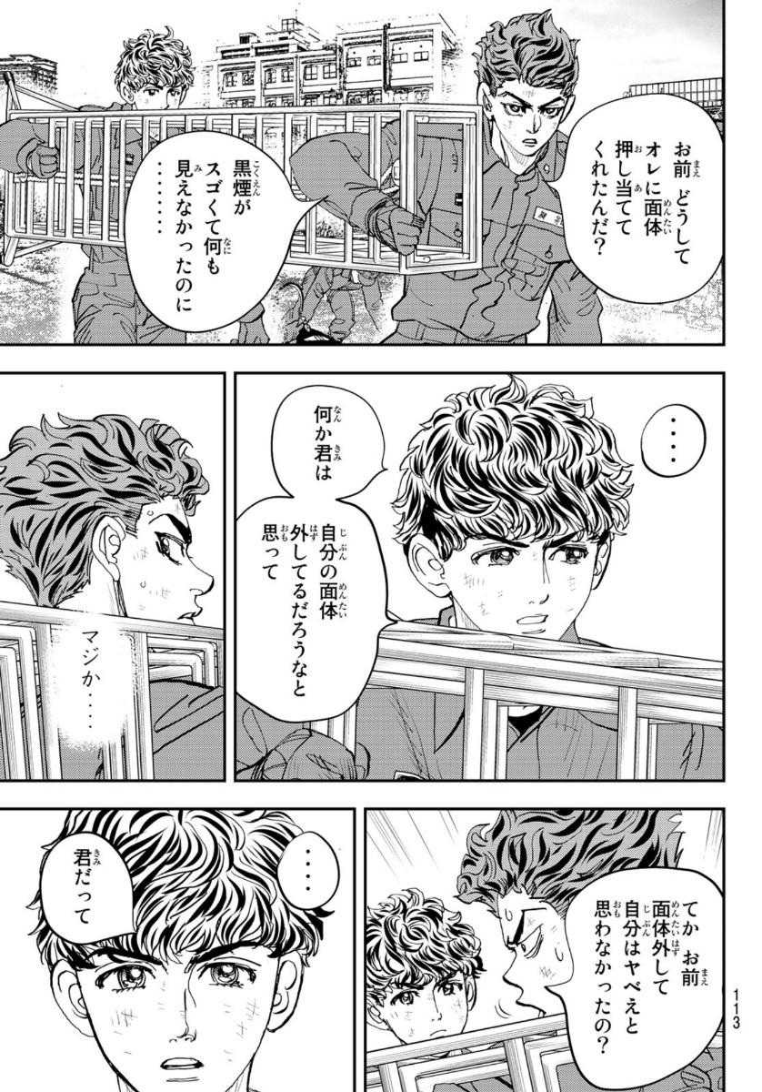め組の大吾 第1話 - Page 111
